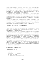 [매체정보론] 수용자의 요구와 반응에 의해 tv드라마 등의 줄거리가 바뀐 현상 분석-8
