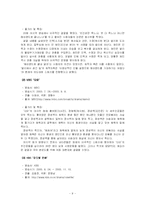 [매체정보론] 수용자의 요구와 반응에 의해 tv드라마 등의 줄거리가 바뀐 현상 분석-9