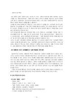 [매체정보론] 수용자의 요구와 반응에 의해 tv드라마 등의 줄거리가 바뀐 현상 분석-10