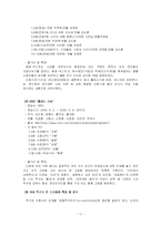 [매체정보론] 수용자의 요구와 반응에 의해 tv드라마 등의 줄거리가 바뀐 현상 분석-11