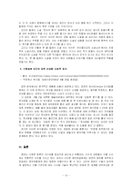 [매체정보론] 수용자의 요구와 반응에 의해 tv드라마 등의 줄거리가 바뀐 현상 분석-13