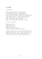 [매체정보론] 수용자의 요구와 반응에 의해 tv드라마 등의 줄거리가 바뀐 현상 분석-16