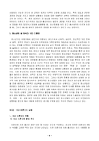 [사회문제론] 10대 미혼모의 발생요인및 예방책 모색-5