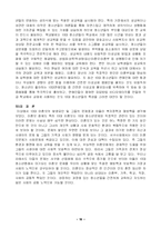 [사회문제론] 10대 미혼모의 발생요인및 예방책 모색-16