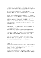 [전자상거래] 도메인분쟁-7