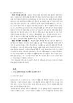 [사회문제론] 주5일 수업제 문제점 및 해결방안-2