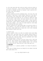 [사회문제론] 주5일 수업제 문제점 및 해결방안-3