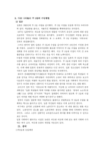 [사회문제론] 주5일 수업제 문제점 및 해결방안-8