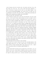 [사회문제론] 주5일 수업제 문제점 및 해결방안-9