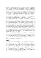[사회문제론] 주5일 수업제 문제점 및 해결방안-12