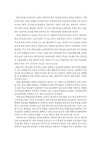 [사회문제론] 주5일 수업제 문제점 및 해결방안-15