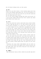 [사회문제론] 주5일 수업제 문제점 및 해결방안-16