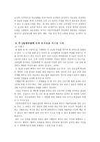 [사회문제론] 주5일 수업제 문제점 및 해결방안-17