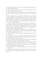 [사회문제론] 주5일 수업제 문제점 및 해결방안-19