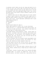 [사회문제론] 주5일 수업제 문제점 및 해결방안-20