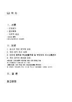 [사회문제론] 청소년 인터넷(게임) 중독 실태및 예방책-2
