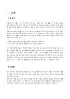 [사회문제론] 청소년 인터넷(게임) 중독 실태및 예방책-3