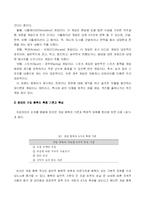 [사회문제론] 청소년 인터넷(게임) 중독 실태및 예방책-7