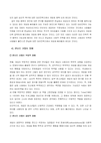 [사회문제론] 청소년 인터넷(게임) 중독 실태및 예방책-10