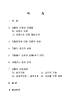 [사회문제론] 이혼의 원인과 실태 사회인식의 변화-2
