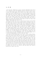 [사회문제론] 노숙자, 노숙인(Homeless) 문제-3