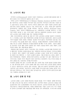 [사회문제론] 노숙자, 노숙인(Homeless) 문제-4