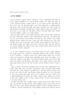 [사회문제론] 노숙자, 노숙인(Homeless) 문제-8