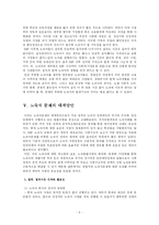 [사회문제론] 노숙자, 노숙인(Homeless) 문제-9