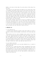 [사회문제론] 노숙자, 노숙인(Homeless) 문제-11