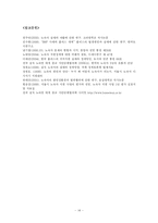 [사회문제론] 노숙자, 노숙인(Homeless) 문제-14