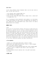 [아동발달] 애착관계 형성과 언어발달-3