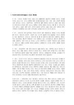 [아동발달] 애착관계 형성과 언어발달-4