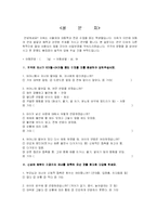 [아동발달] 애착관계 형성과 언어발달-7