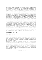 [사회문제론] 10대 미혼의 발생원인과 대처방안-5