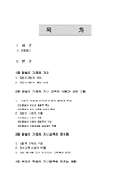 [사회문제] 맞벌이 가정의 자녀문제 -자녀의 양육과 교육문제를 중심으로-2
