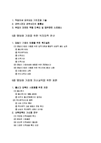 [사회문제] 맞벌이 가정의 자녀문제 -자녀의 양육과 교육문제를 중심으로-3
