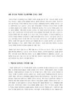 [사회문제] 맞벌이 가정의 자녀문제 -자녀의 양육과 교육문제를 중심으로-15