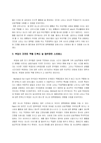 [사회문제] 맞벌이 가정의 자녀문제 -자녀의 양육과 교육문제를 중심으로-17