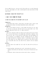 [사회문제] 맞벌이 가정의 자녀문제 -자녀의 양육과 교육문제를 중심으로-18