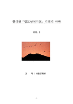 [사회문제론] 기러기 아빠의 현 실태 및 문제점-1