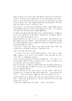 [사회문제론] 기러기 아빠의 현 실태 및 문제점-8