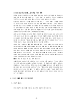 [사회문제론] 기러기 아빠의 현 실태 및 문제점-11