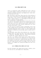 [사회문제론] 기러기 아빠의 현 실태 및 문제점-13