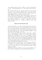 [사회문제론] 기러기 아빠의 현 실태 및 문제점-15