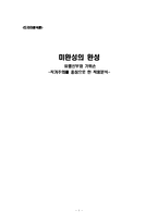 [드라마분석론] 유령신부와 가위손 -작가주의를 중심으로 한 작품분석-1