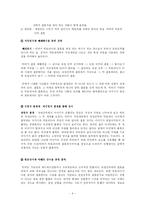 [드라마분석론] 유령신부와 가위손 -작가주의를 중심으로 한 작품분석-4