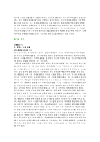 [드라마분석론] 유령신부와 가위손 -작가주의를 중심으로 한 작품분석-7