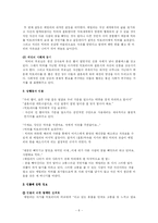 [드라마분석론] 유령신부와 가위손 -작가주의를 중심으로 한 작품분석-8