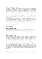 [드라마분석론] 유령신부와 가위손 -작가주의를 중심으로 한 작품분석-11