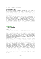 [드라마분석론] 유령신부와 가위손 -작가주의를 중심으로 한 작품분석-12